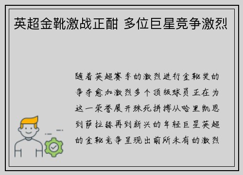 英超金靴激战正酣 多位巨星竞争激烈 英超金靴激战正酣 多位巨星竞争激烈