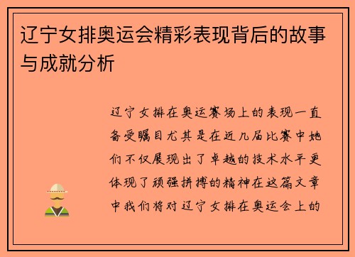 辽宁女排奥运会精彩表现背后的故事与成就分析 辽宁女排奥运会精彩表现背后的故事与成就分析